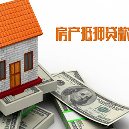 河西区街道房屋抵押贷款利率全解析